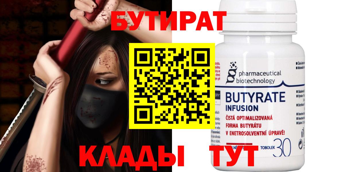 БУТИРАТ буратино Дубна