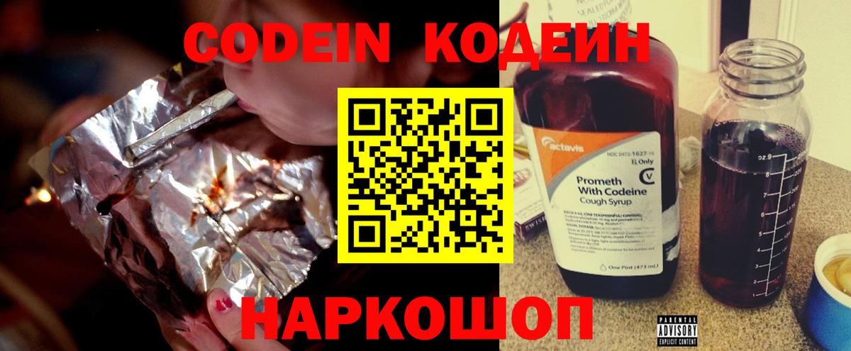 Кодеиновый сироп Lean напиток Lean (лин) Дубна