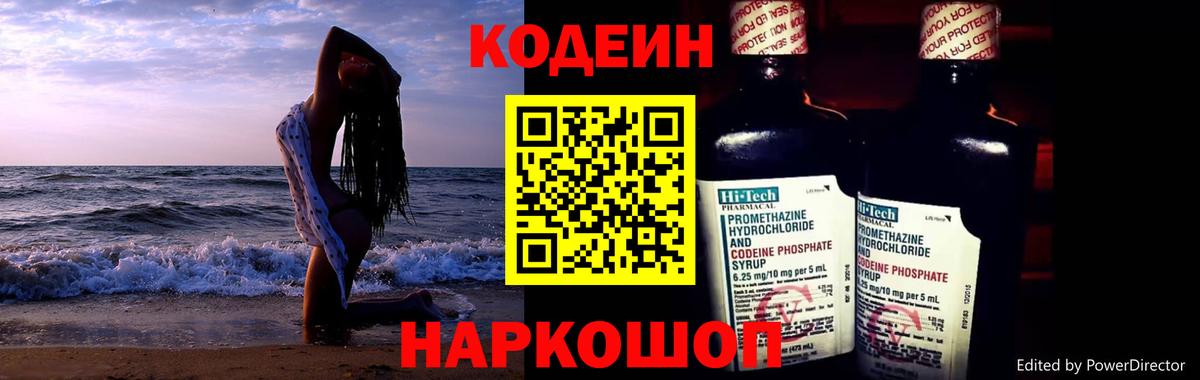 Codein Purple Drank  Codein Purple Drank  Дубна  Вход с VPN 