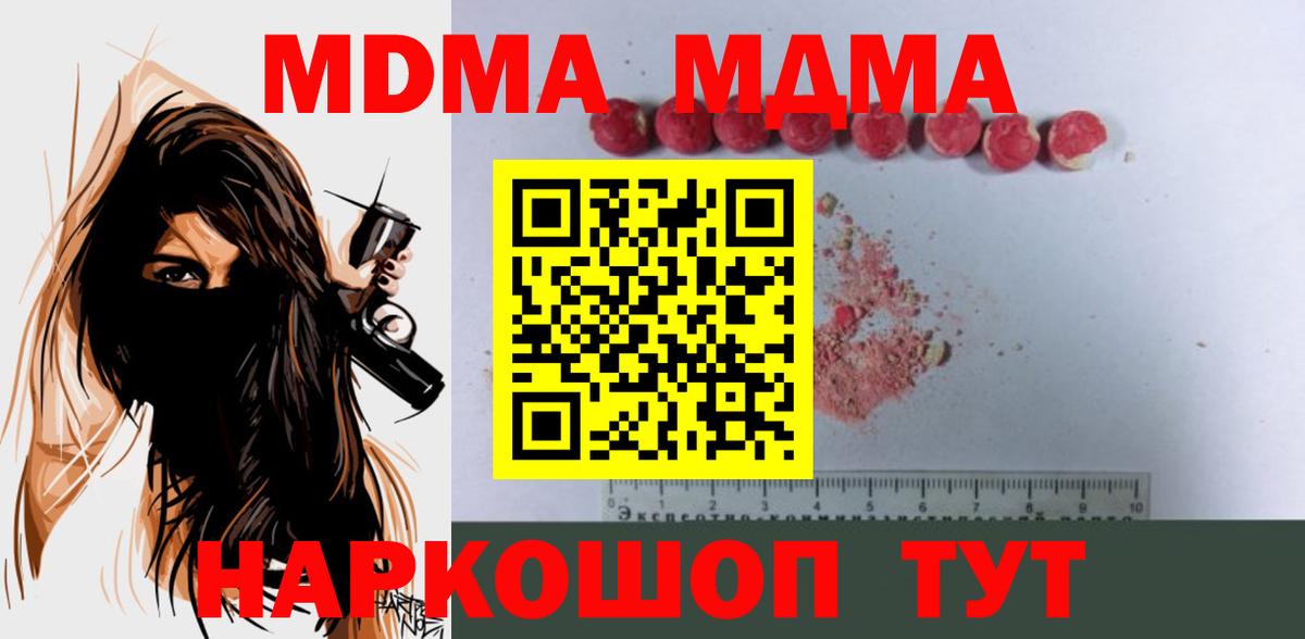 МДМА crystal Дубна